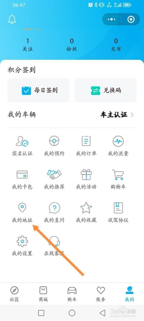 怎么添加比亚迪APP的收货地址