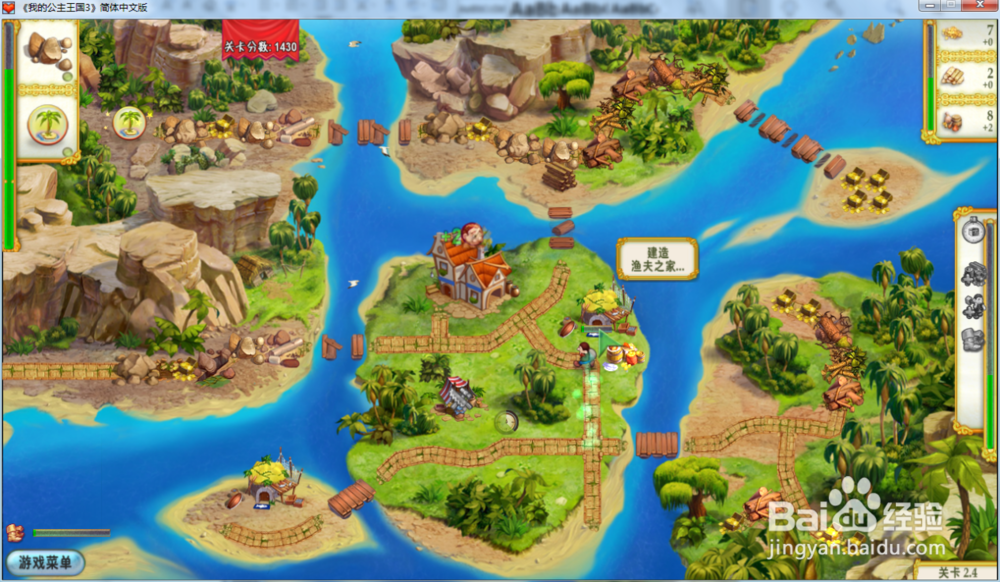 我的公主王国3—第二章2.4关攻略