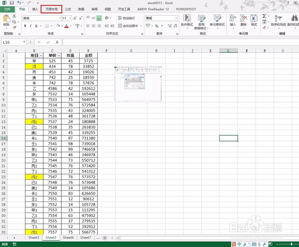 excel2013如何隐藏插入的图片