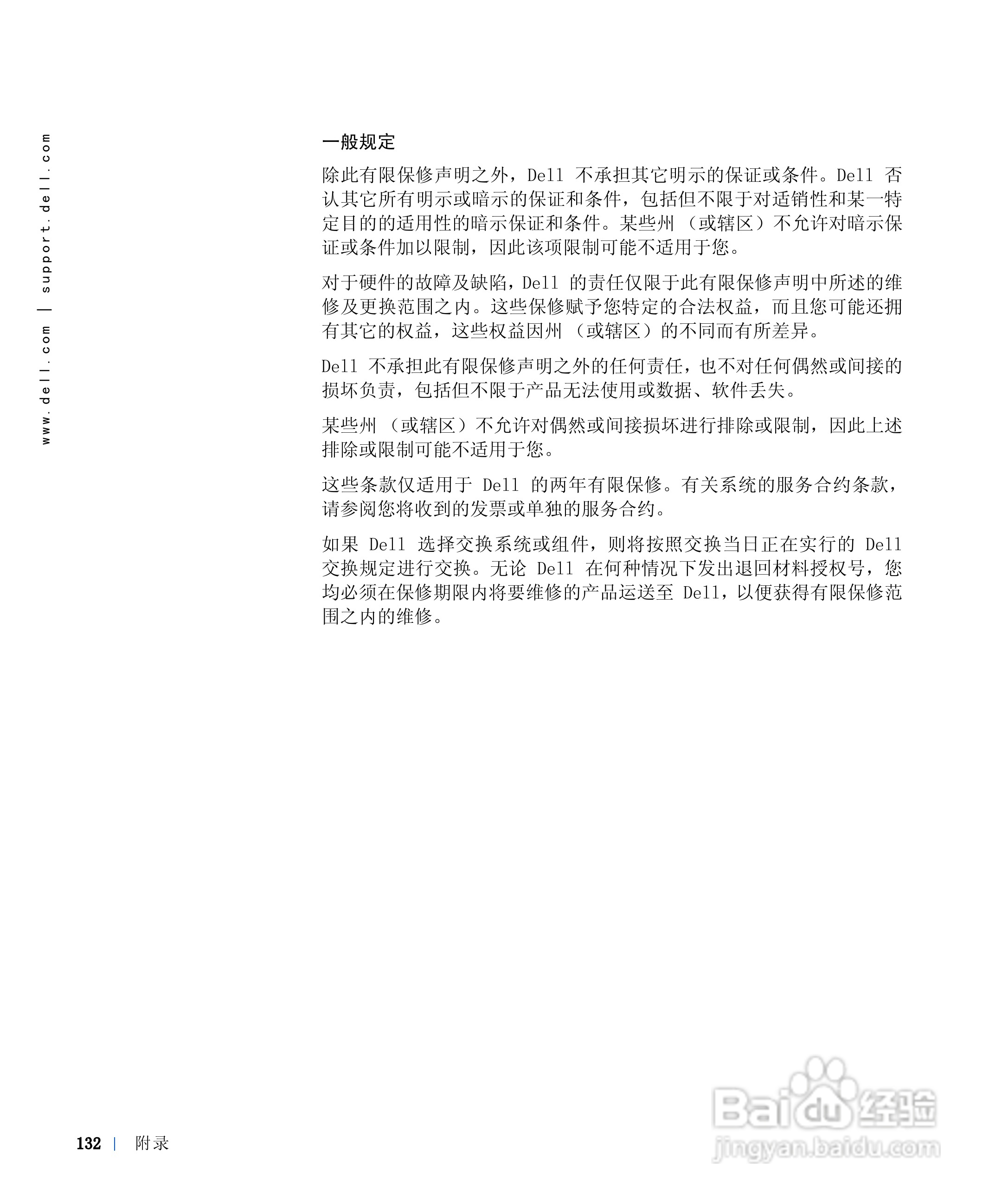 戴尔Inspiron 8100笔记本电脑使用说明书:[14]