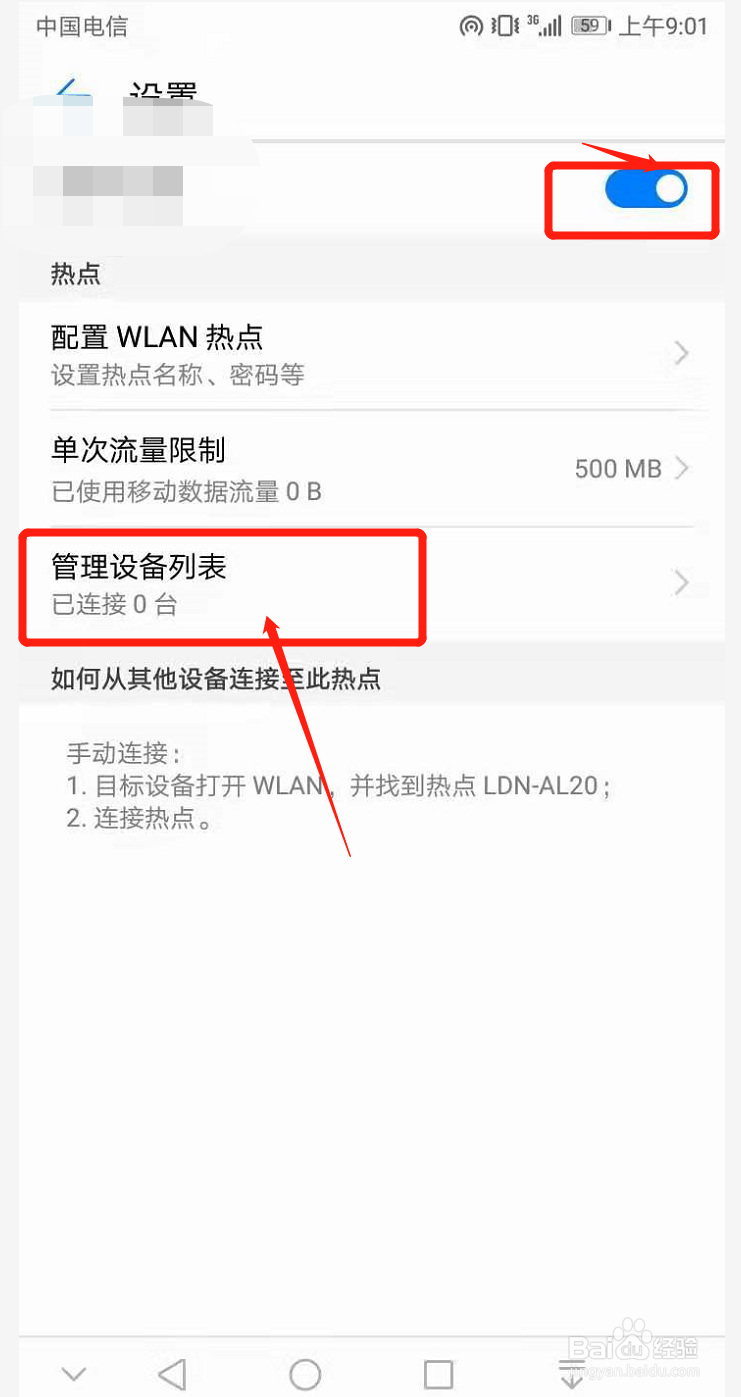 华为和苹果热点不兼容该怎么办