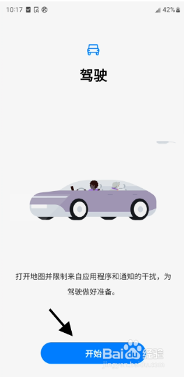 Galaxy S23 ultra如何开启驾驶模式