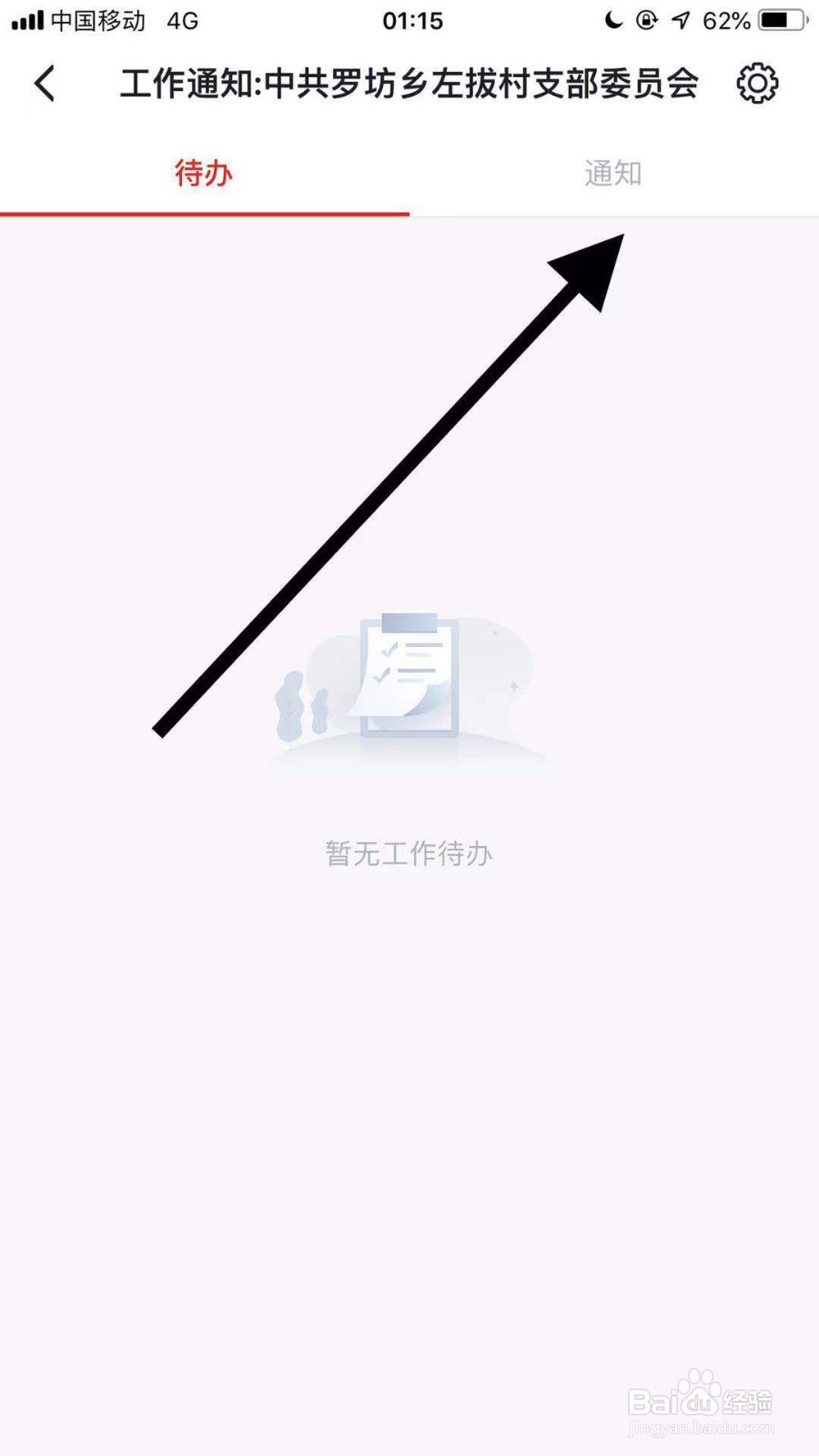 学习强国如何开启聊天置顶?