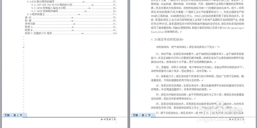 毕业论文word技巧：[4]页脚设置