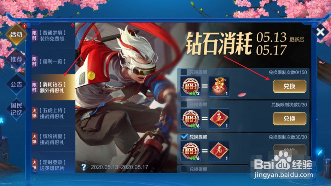 王者荣耀钻石消耗活动怎么参加