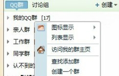 怎么新建QQ群