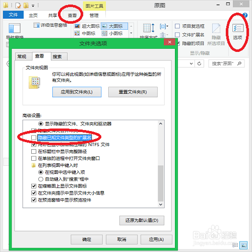 Windows:显示文件后缀名(扩展名)