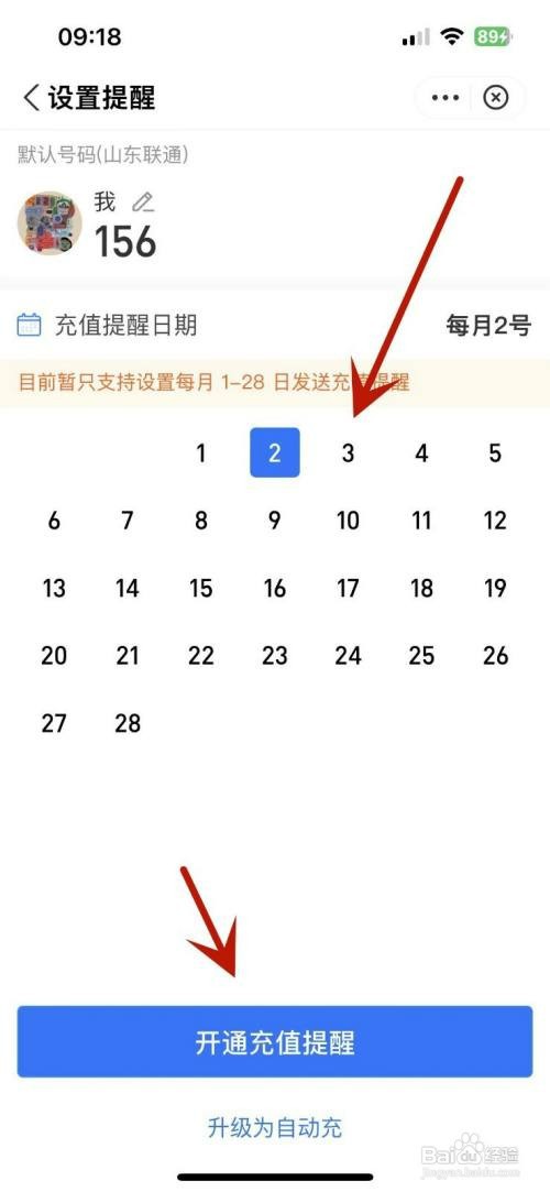 支付宝充值中心如何开通充值提醒