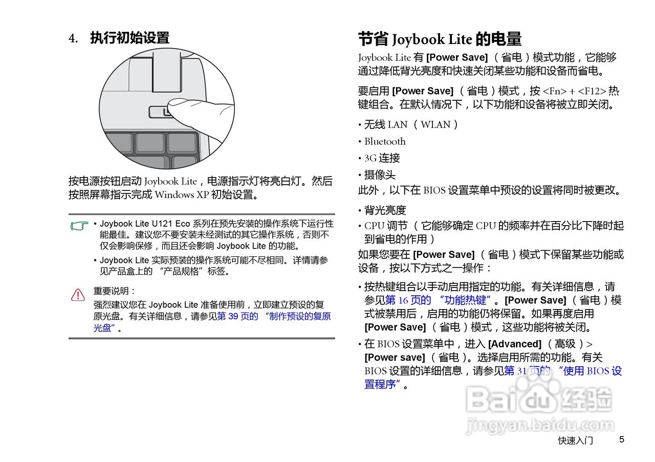 明基U121笔记本电脑使用说明书:[1]