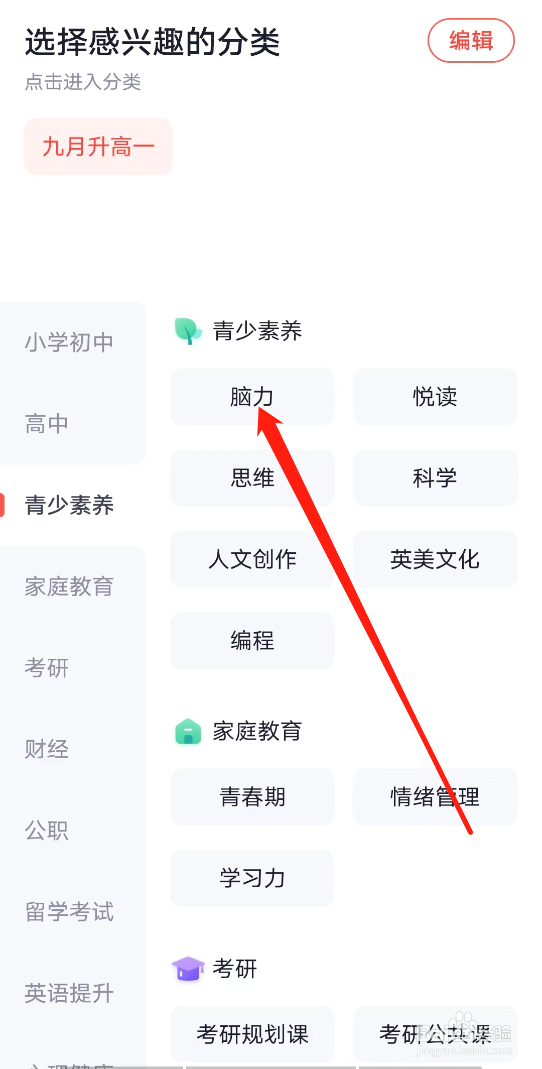 火花思维课堂如何查看脑力课程