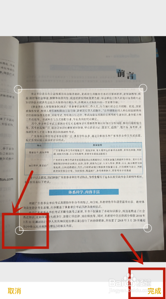 iPhone手机如何扫描文本