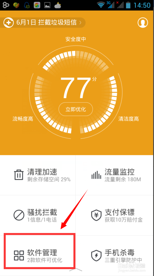 如何卸载手机上软件