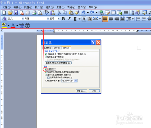 word2003工具欄顯示大圖標