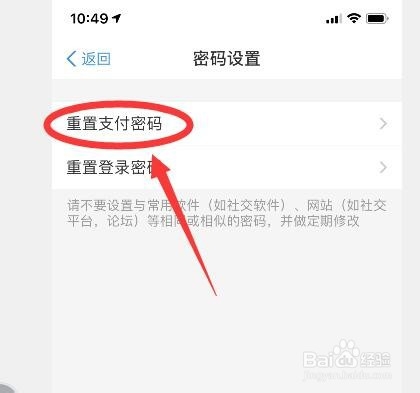 支付宝如何更改支付密码？