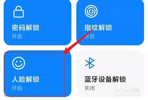 红米note11tpro怎么设置人脸解锁