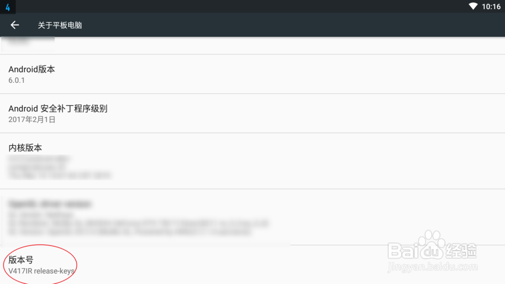 安卓平板电脑怎么查看系统版本啊?