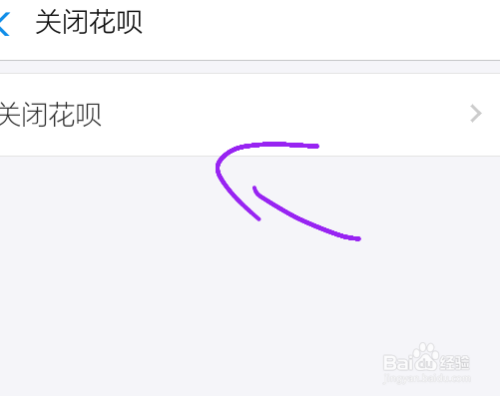支付宝怎么关闭花呗呢