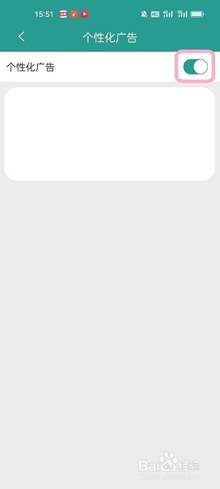 晋江小说阅读关闭个性化广告的步骤