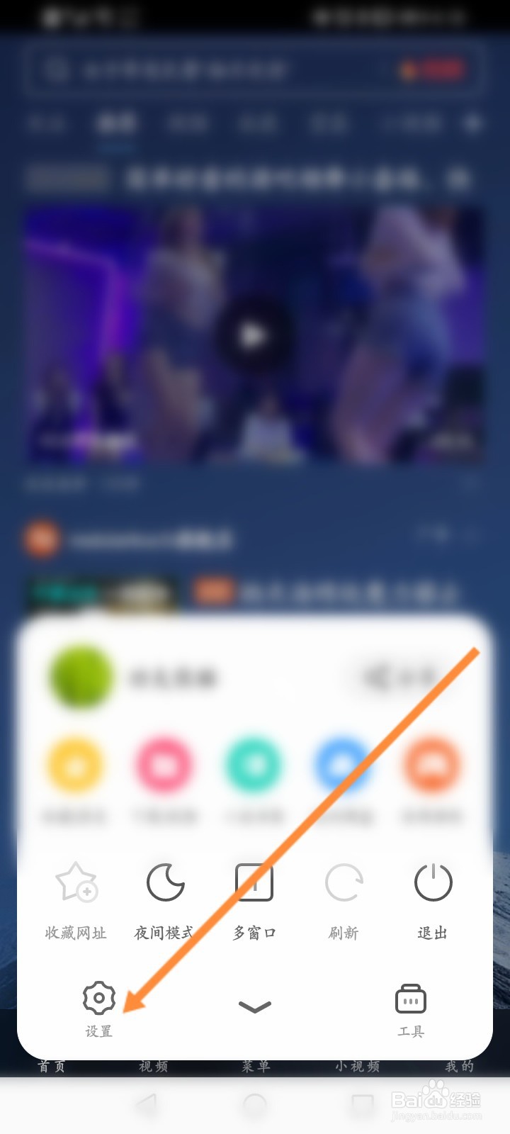 如何设置uc禁止自动跳转