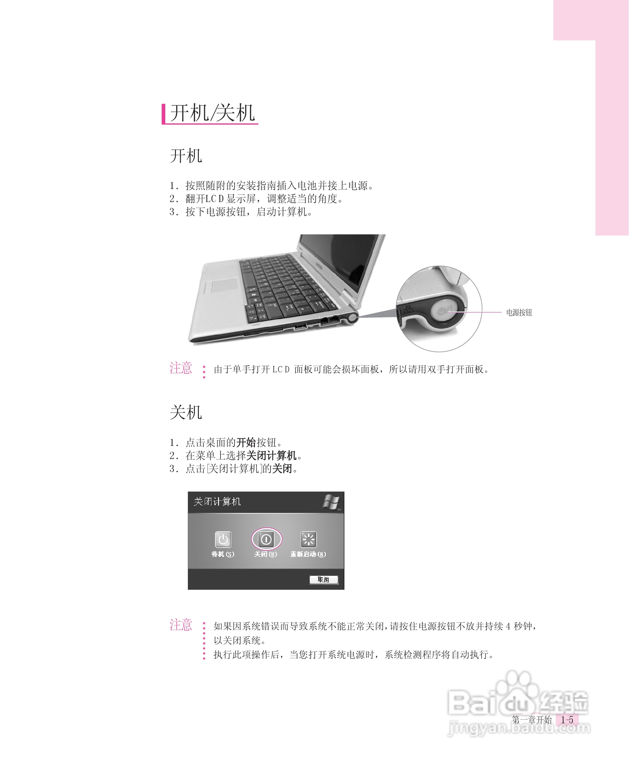 三星Q30笔记本电脑使用说明书:[1]