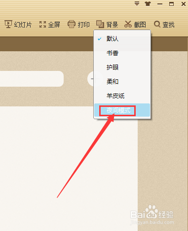 极速PDF阅读器怎么开启夜间模式功能