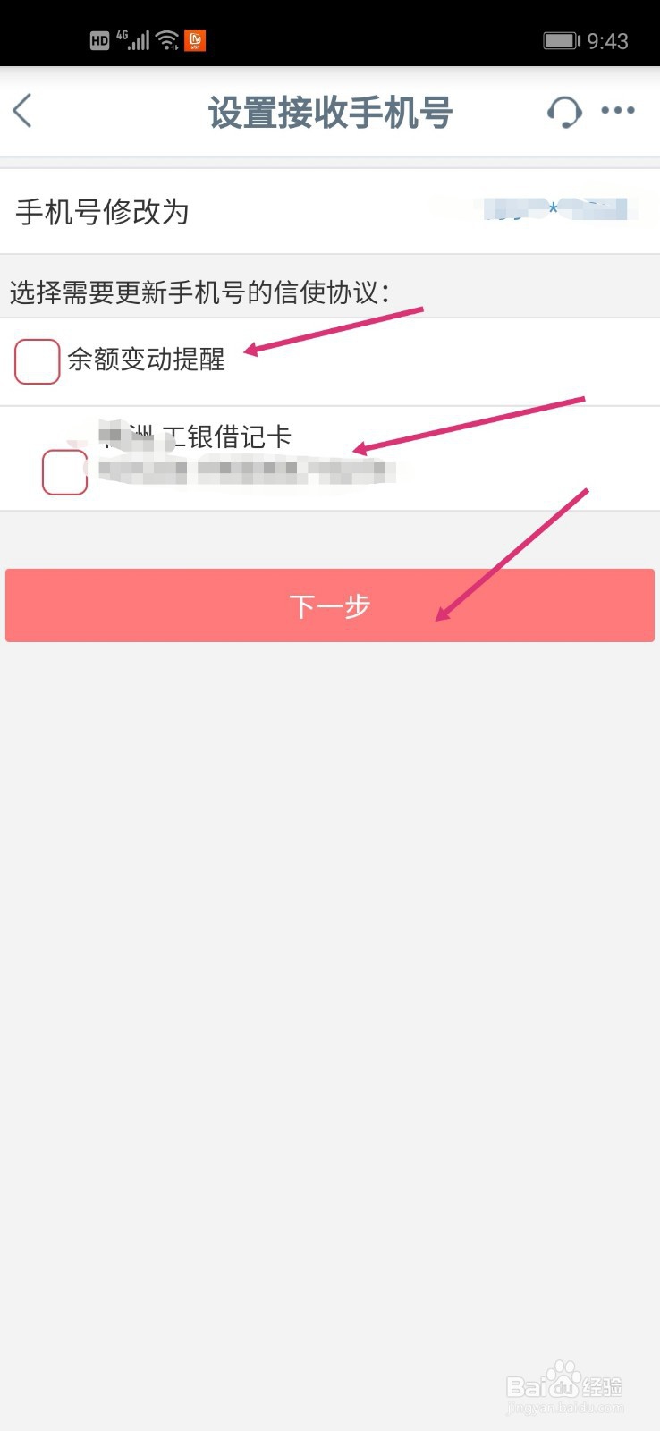 如何免费获取工行的2元一月的短信提醒?