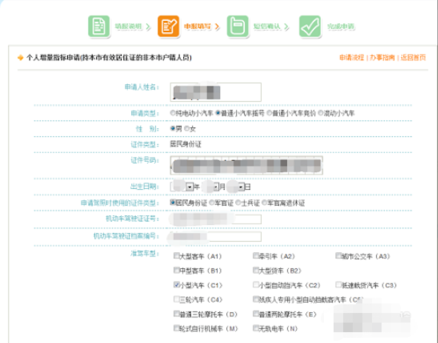 车牌号审核通过后怎么查询是否摇到牌号
