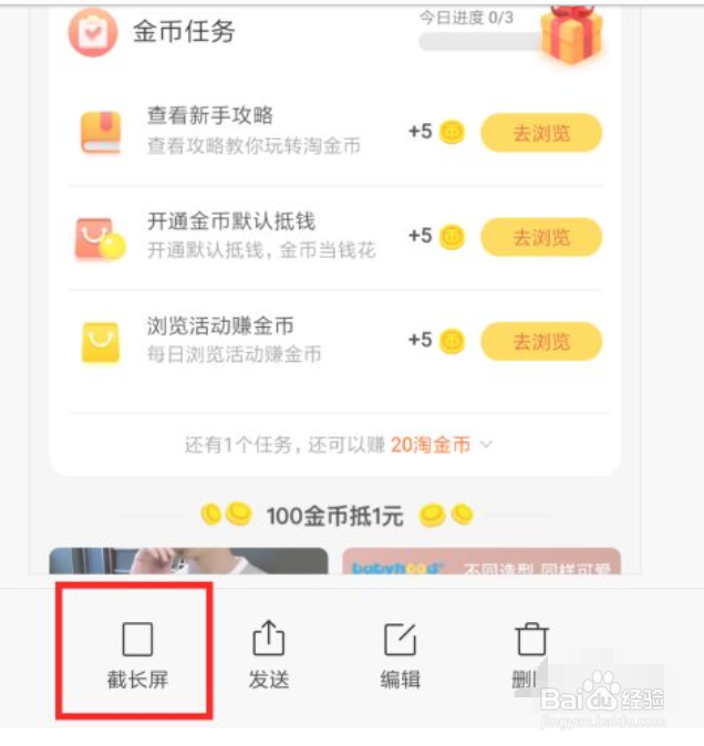 小米手机中如何截长屏