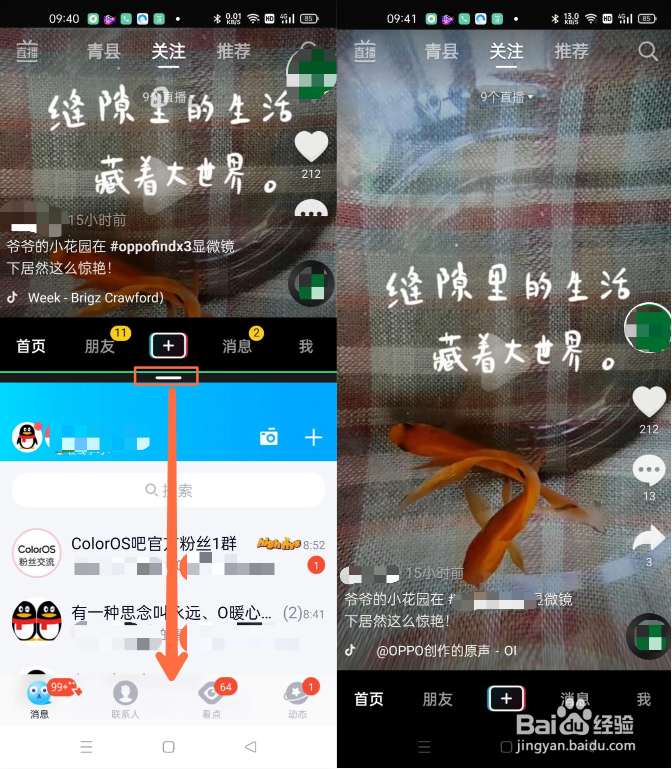 OPPO Find X3如何开启应用分屏