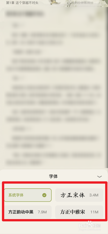 潇湘书院APP怎么更改阅读字体