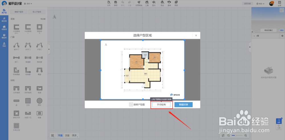 躺平设计家3D云设计工具教程:导入图片创建户型