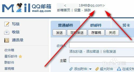 qq邮箱格式 的正确填写。