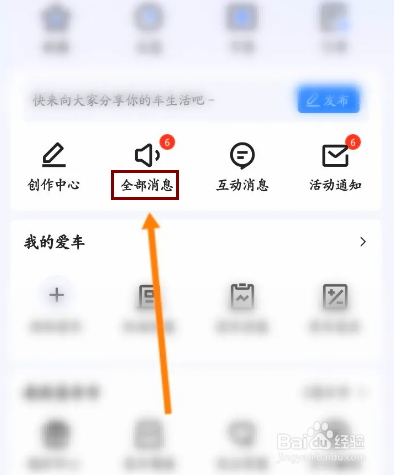 易车该如何标记已读全部消息
