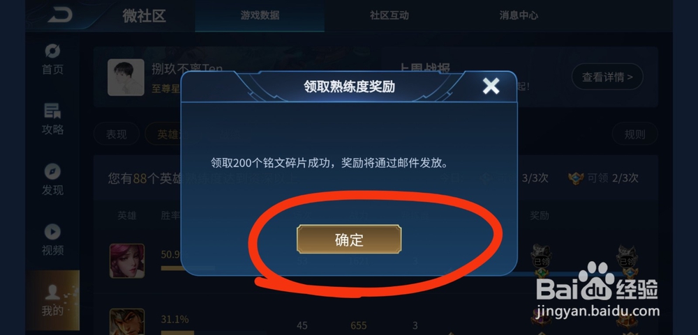 王者荣耀如何免费领铭文