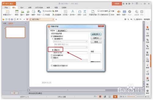PPT页面怎么添加添加时间?