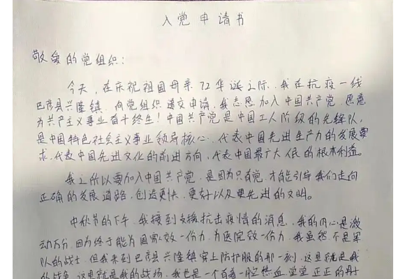 入党申请书2022最新版