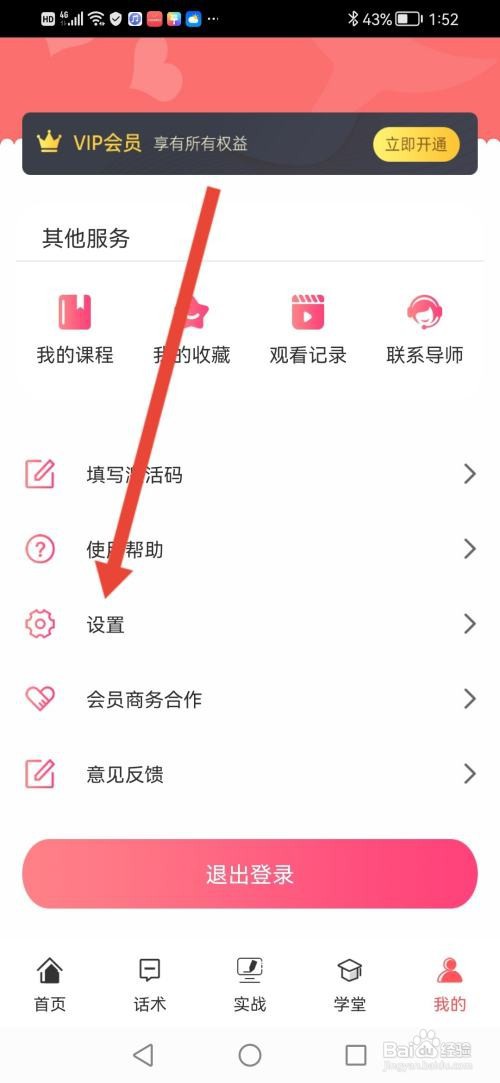 恋爱聊天术怎么查看隐私声明