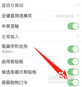 百度输入法在哪设置屏蔽购物口令
