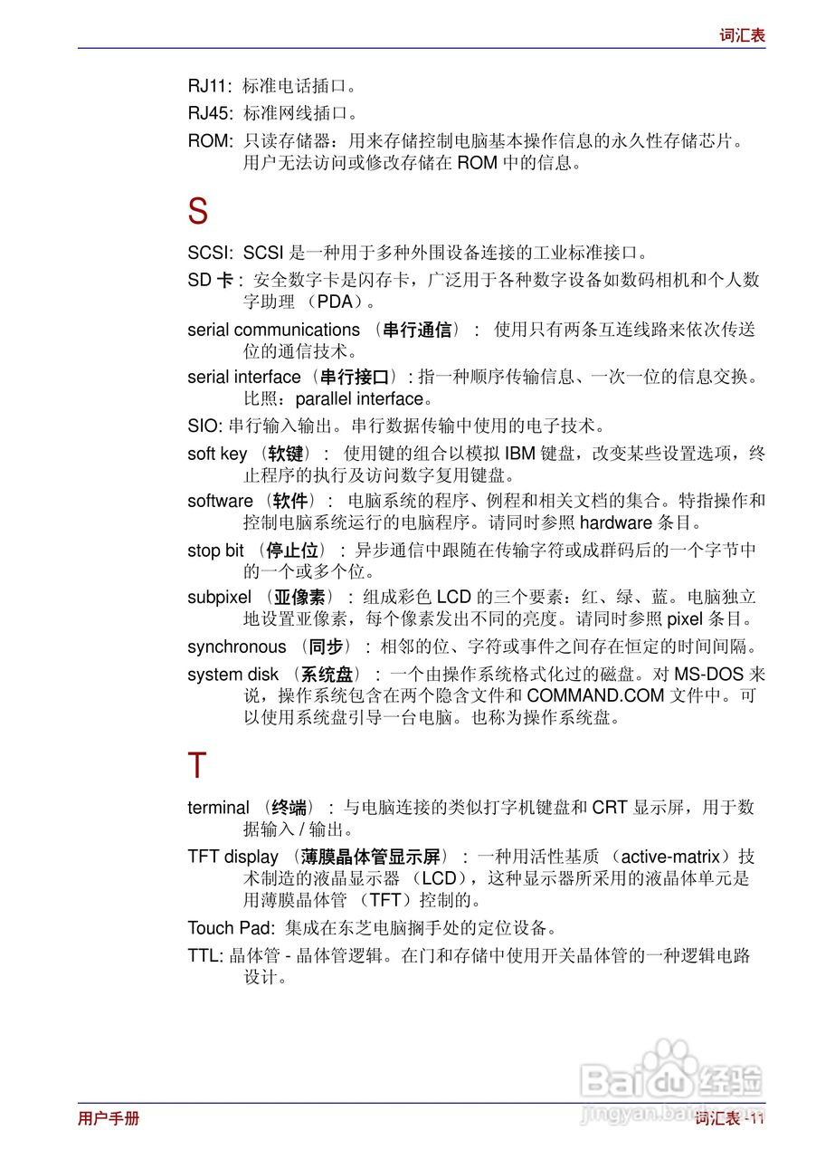 东芝Portege R200笔记本电脑使用说明书:[22]