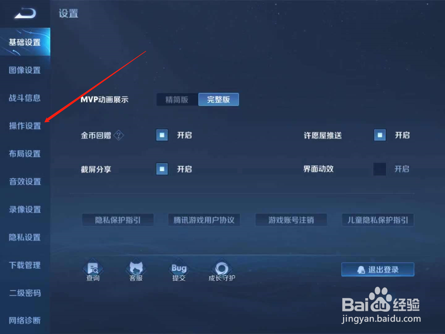 王者荣耀拓展交流内容怎么设置