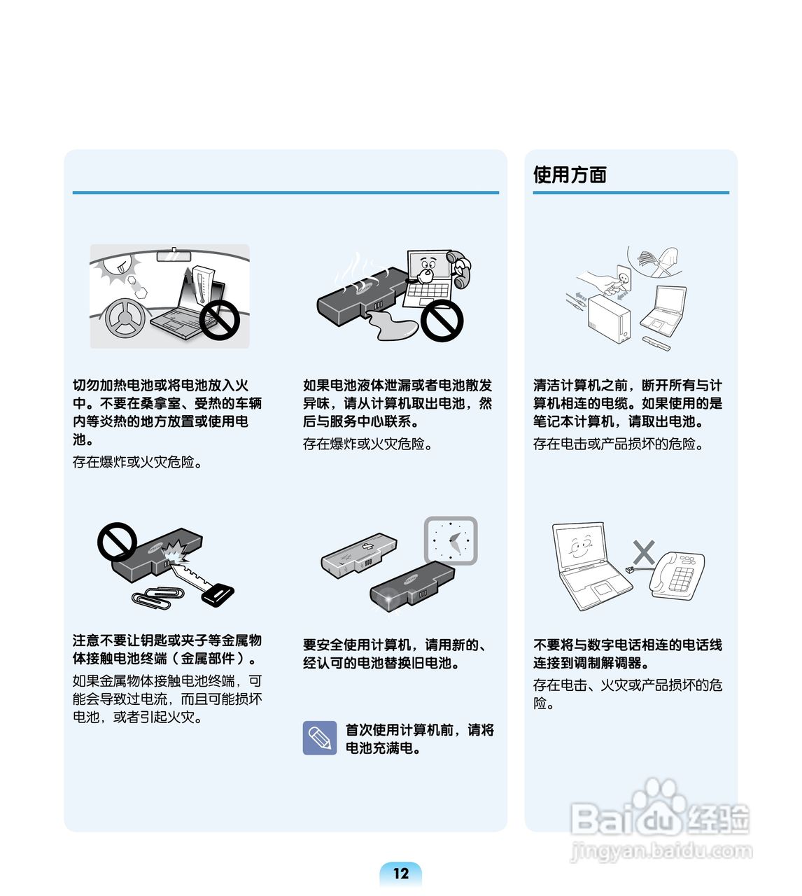 三星R503笔记本电脑使用说明书:[2]