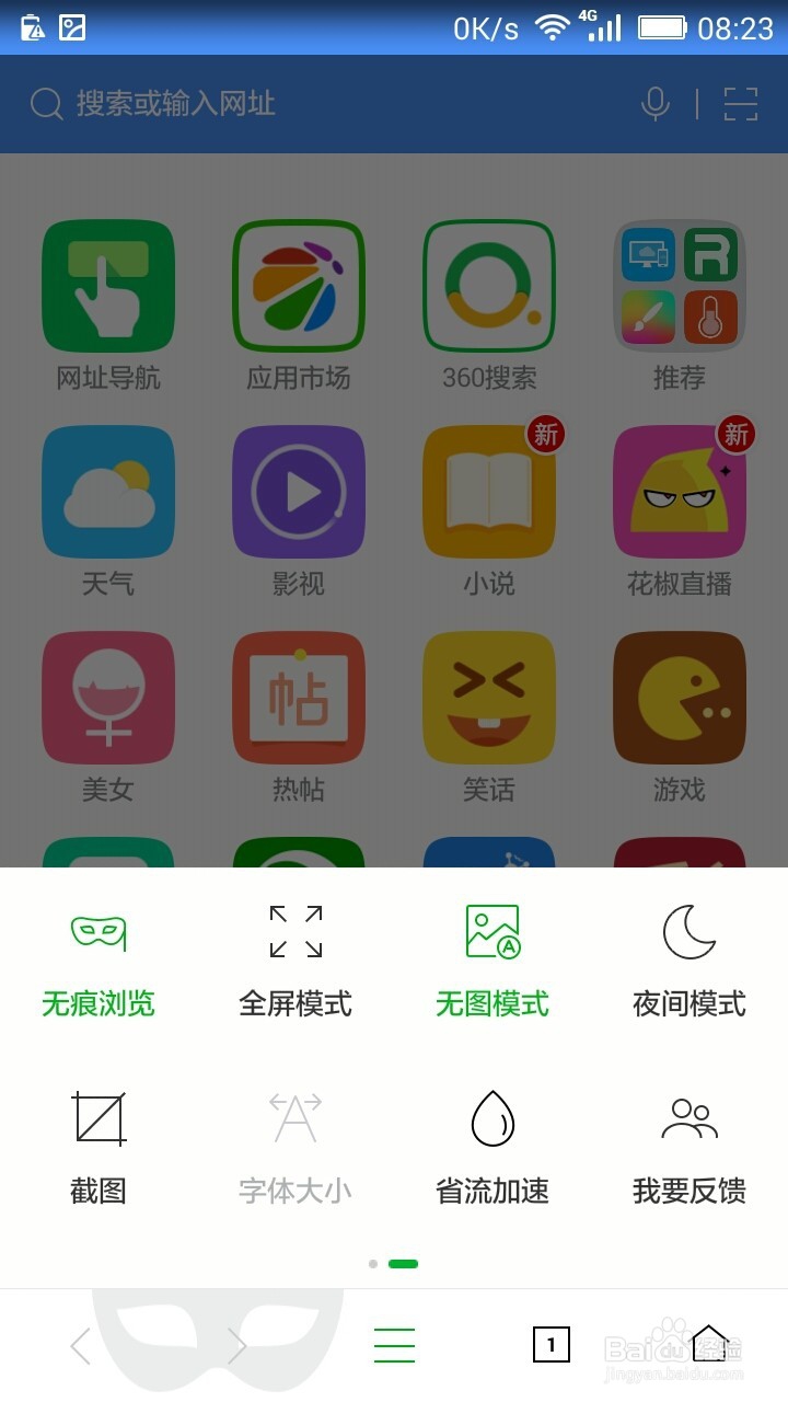 手机360浏览器怎么打开关闭全屏模式