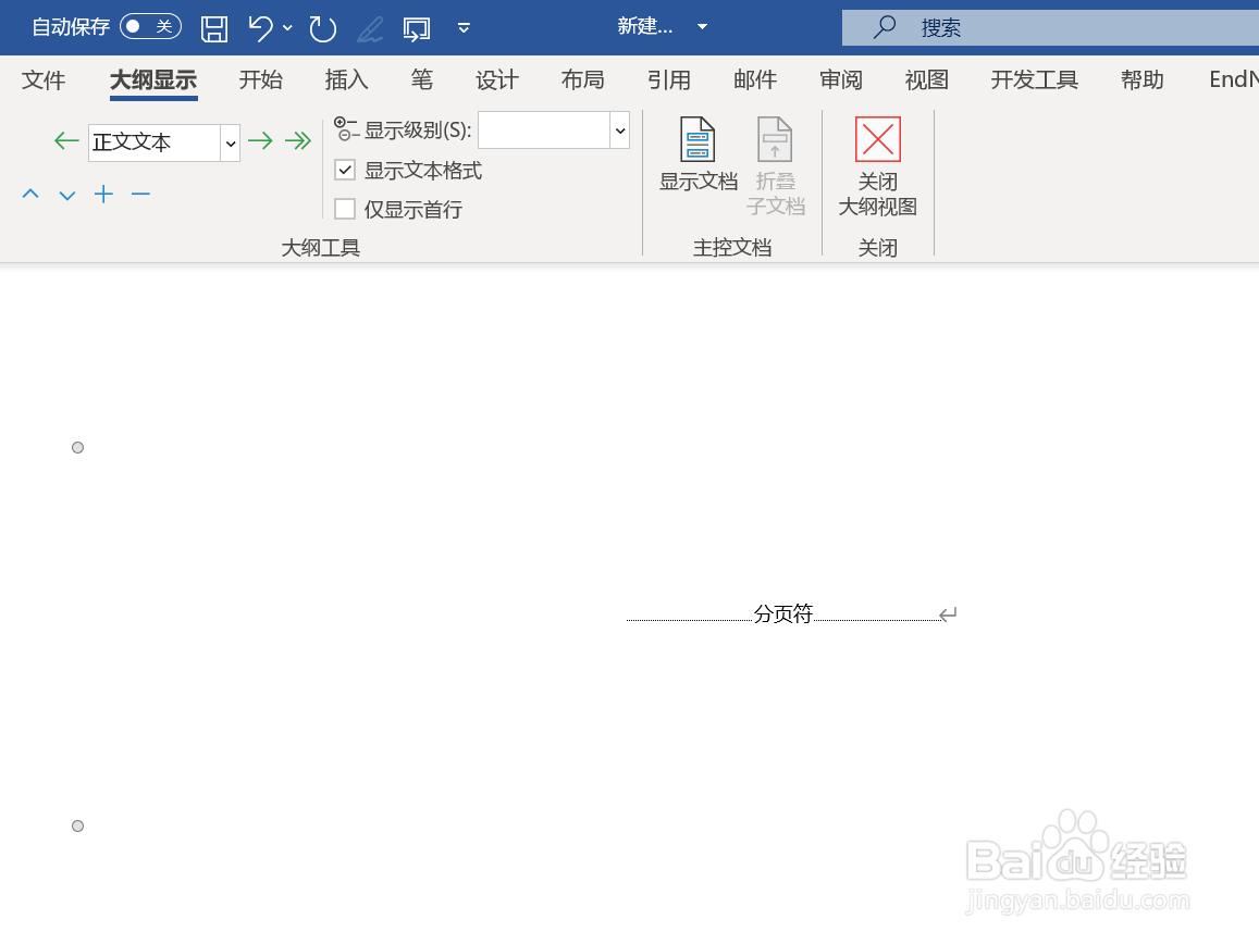 如何打开word的大纲视图？