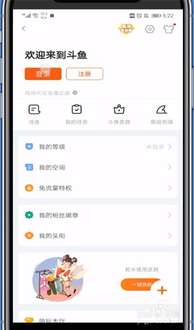 斗鱼中切换账号的操作