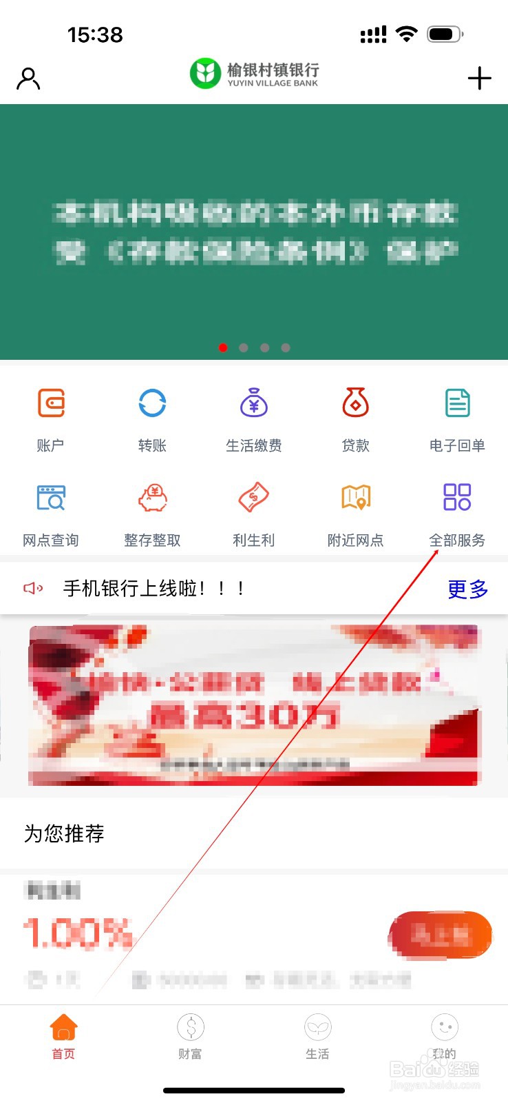 榆银村镇银行怎么查看我的资产