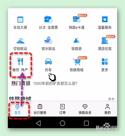 怎样在12306上下单外卖送到动车座位上？