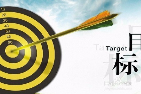 如何实现“一亿”小目标