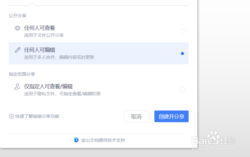 WPS演示如何把文档进行分享