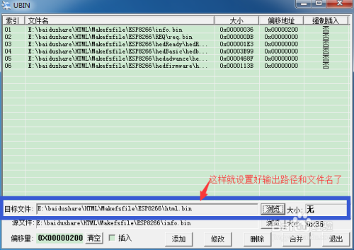 如何将多个BIN文件合成一个