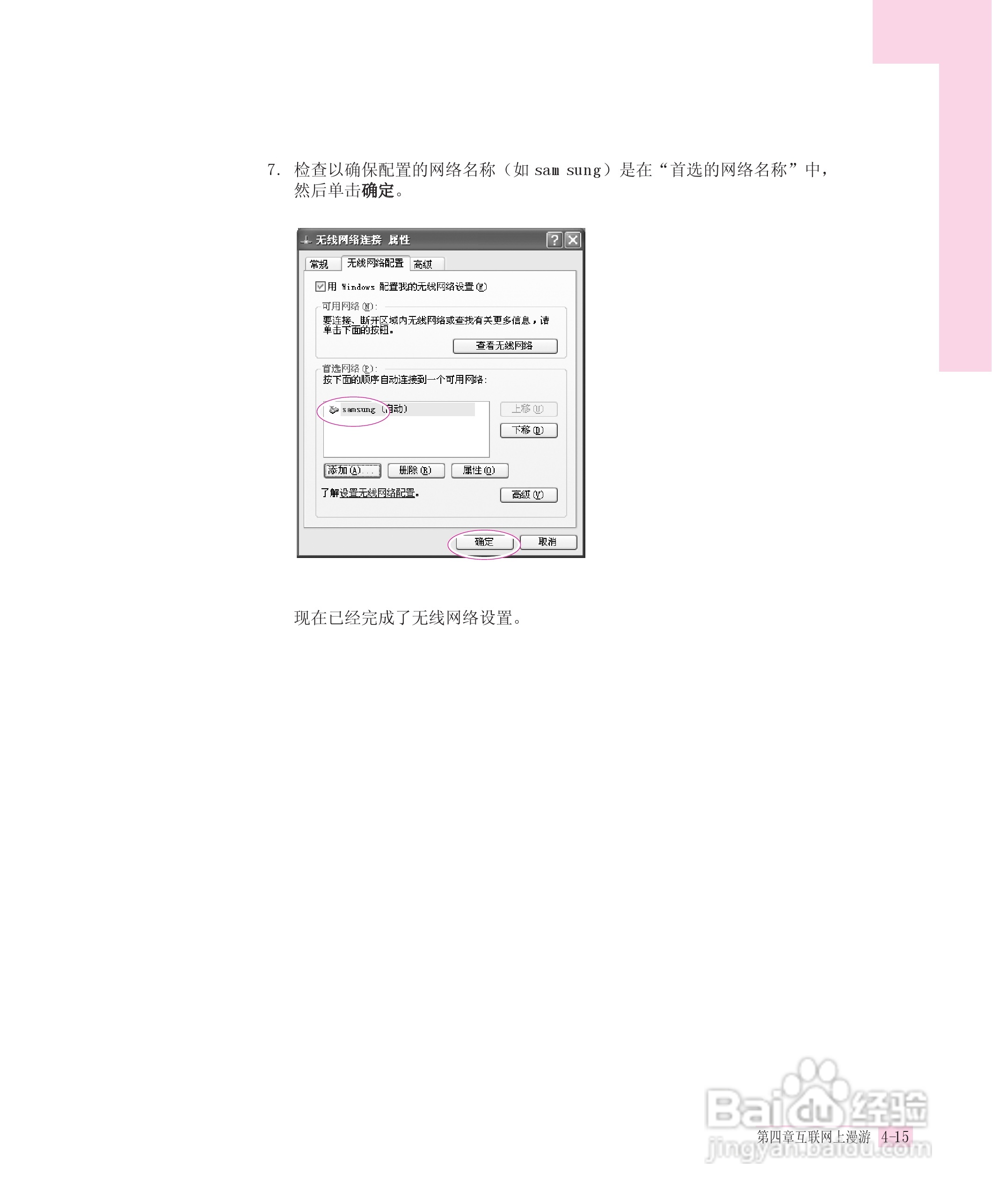 三星P40笔记本电脑使用说明书:[6]